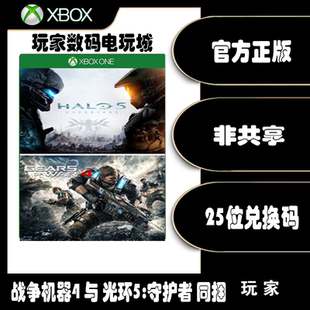 Xbox战争机器4与光环5:守护者   同捆 非共享 官方 25码代购