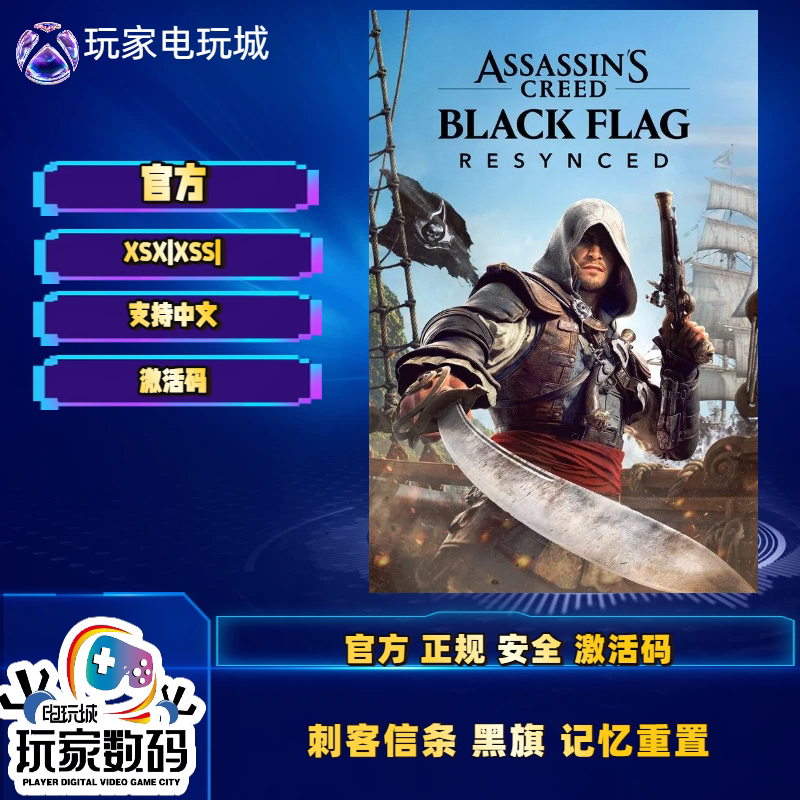 刺客信条黑旗记忆重置中文激活码