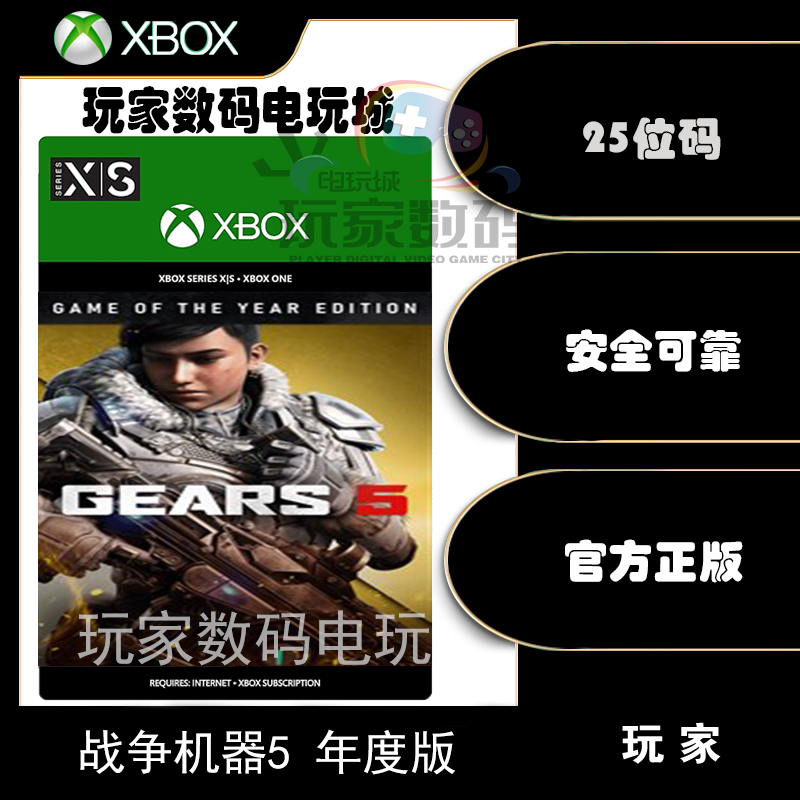 Xbox 战争机器5 年度版X1 PC WIN10 XSX|S官方中文代购