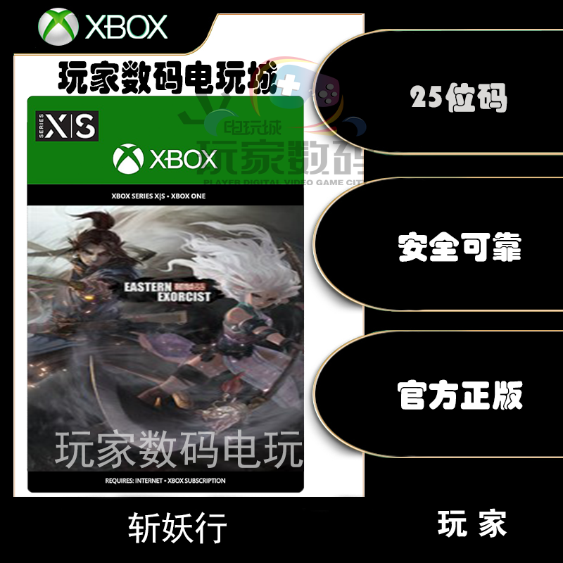 斩妖行 xbox one pc win10 xsx|s微软官方中文 25位数字兑换码