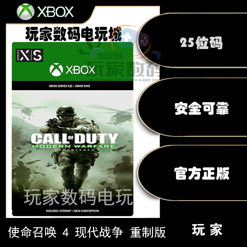 使命召唤4现代战争重制版xbox