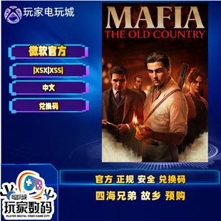 XBOX游戏 四海兄弟故乡标准版豪华版 次世代专用 官方兑换码/代购