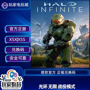 Xbox Win光环无限战役模式 光环点数充值氪金X1 XSX|S 中文 代购