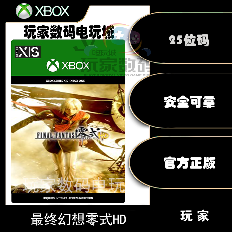 xbox 最终幻想零式hd xbox one xsx|s 微软官方 25位 数字 兑换码