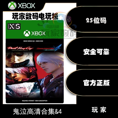 xbox鬼泣高清合集&4 鬼泣1234  xboxone XSX|S微软官方中文兑换码