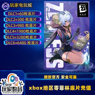 Xbox Series zenless 绝区零 zero XSX zone 6480 菲林充值XSS