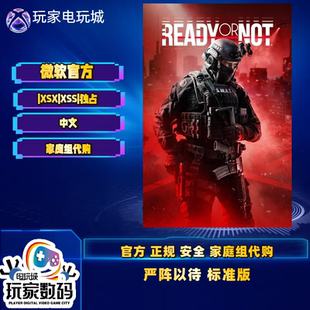 XBOX XSS XSX 严阵以待 豪华版 次世代主机专用 非共享中文版代购