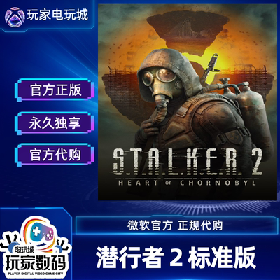 xbox潜行者2切尔诺贝利之心代购