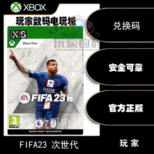 xbox正版游戏FIFA23中文兑换码