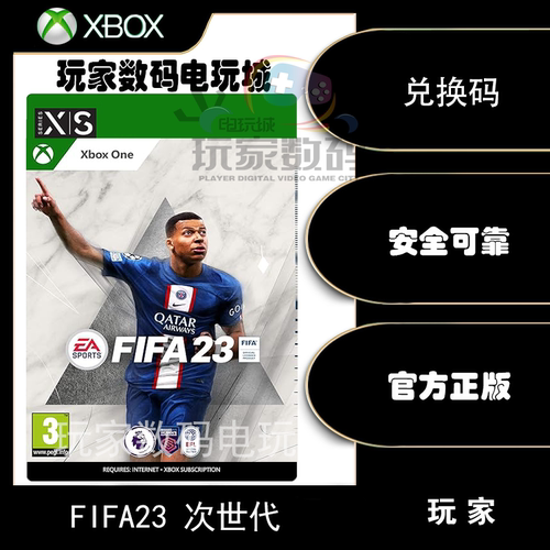 xbox正版游戏FIFA23中文兑换码