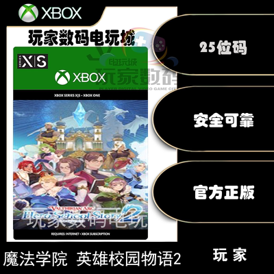 魔法学院英雄校园物语2xbox代码