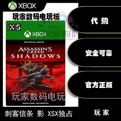 刺客信条影xboxX|S官方代购