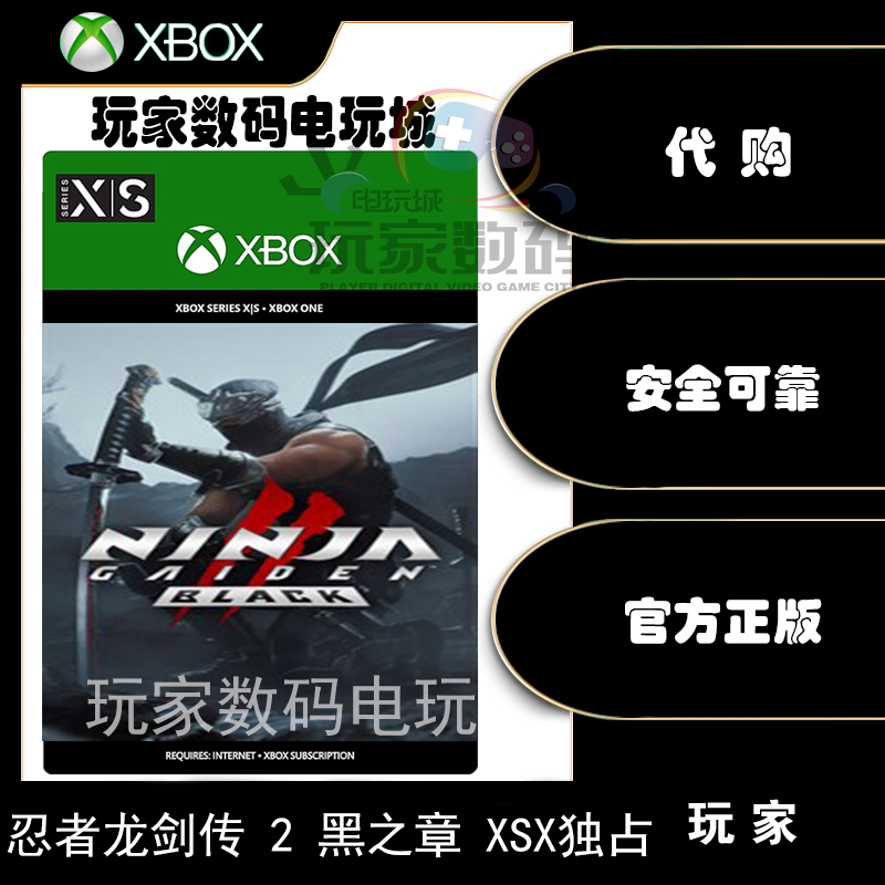 忍者龙剑传2黑之章 xbox series X|S独占 pcwin10 官方中文兑换码