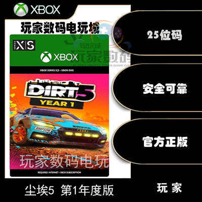 尘埃5年度版xbox one win10 11 xsx|s微软官方中文25位数字兑换码