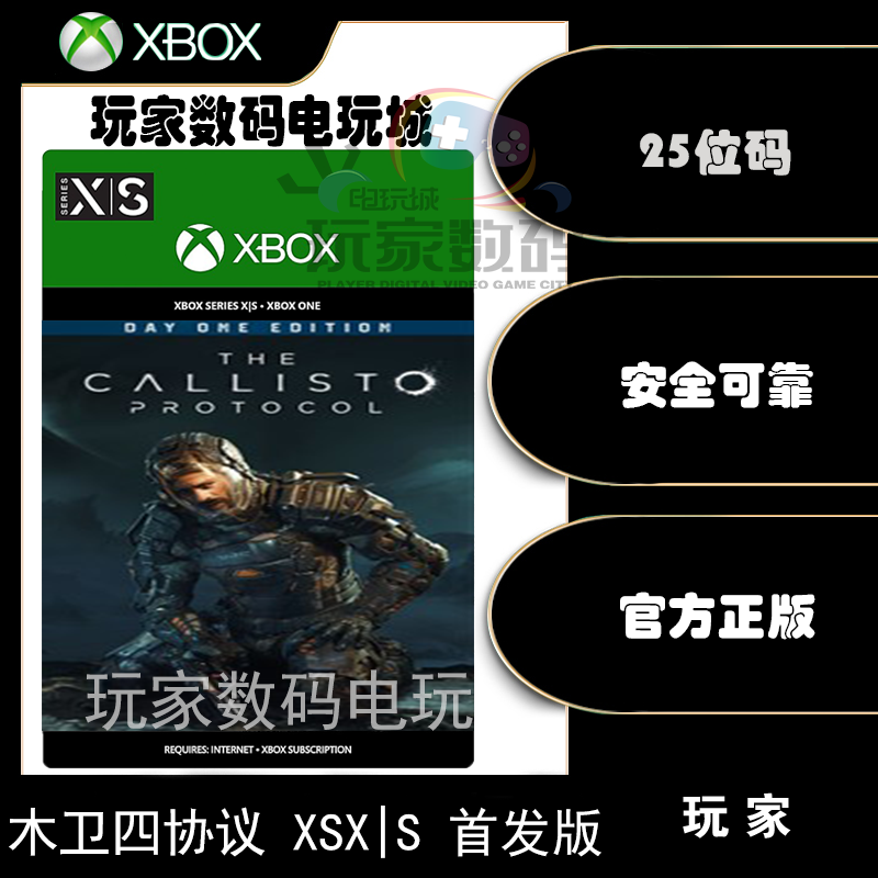 xbox木卫四协议豪华版 xbox one xsx|s微软官方中文25位兑换码