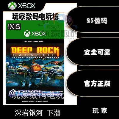 Xbox深岩银河 下潜 豪华终极版 X1 PC WIN10 XSX|S官方中文兑换码
