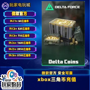 xbox三角洲行动 三角币代充XSX XSS 次世代主机独占游戏礼包 代购