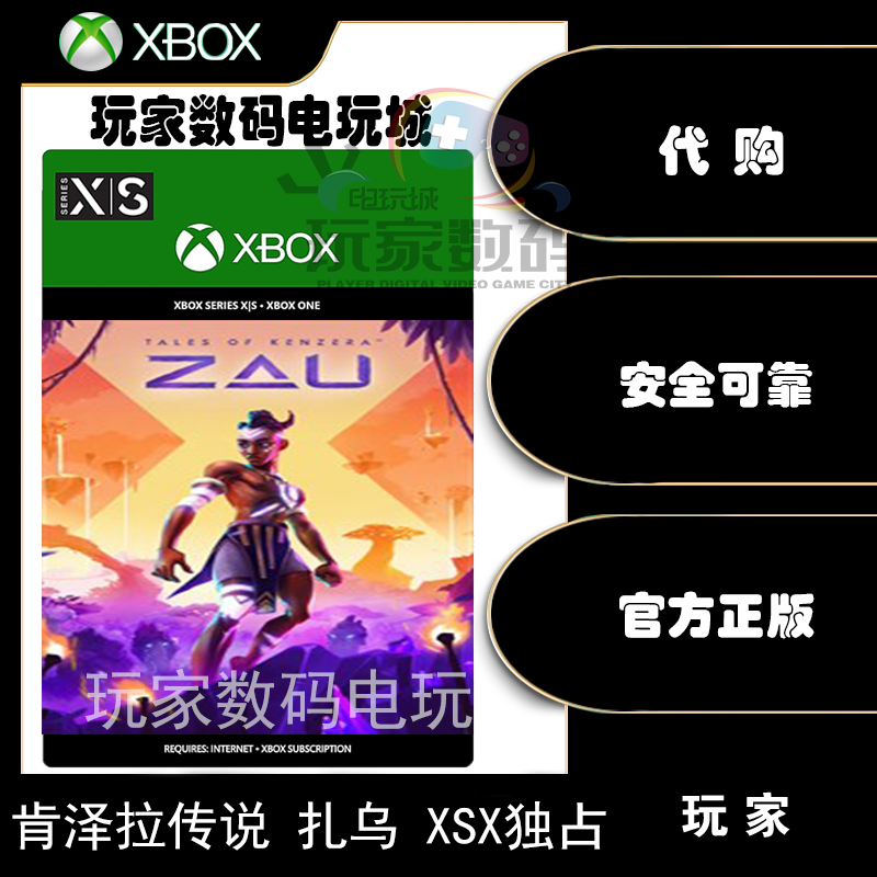 肯泽拉传说扎乌xboxX|S官方代购