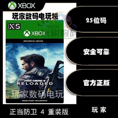 Xbox正当防卫4 WIN10 WIN11 完整版 X1 PC XSX|S官方中文兑换码