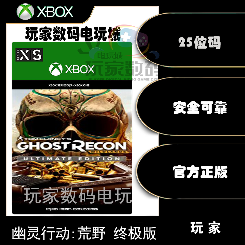 Xbox幽灵行动:荒野终极版 XBOX ONE XSX|S微软官方中文兑换码