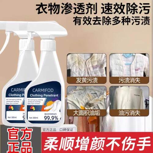 carm品牌衣物渗透剂carmifod强力去污新升级小白鞋洗鞋去污渍神器