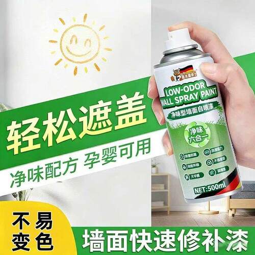 猫头鹰博士墙面自喷漆翻新遮盖发霉发黄去污净味家用墙面修复翻新