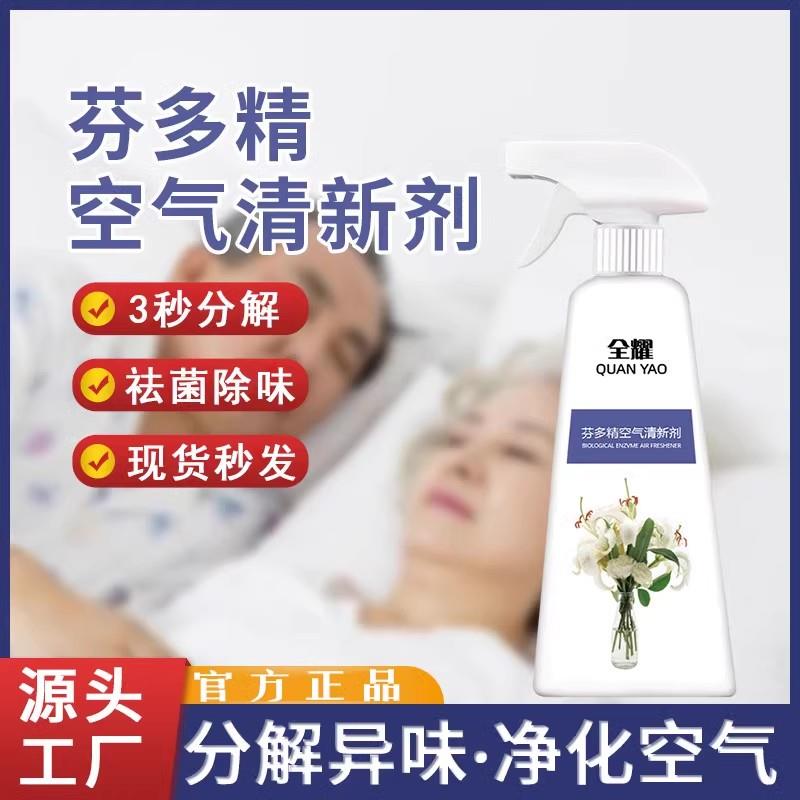 全耀芬多精空气清新剂栀子花香快速去除老人味喷剂喷雾神器除臭剂