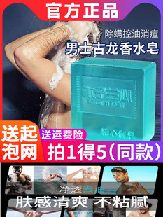 爆款男士古龙香皂古龙味香水沐浴皂控油洗脸洗澡全身可用官方旗