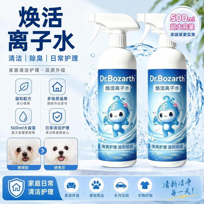 【央妈推荐】宠物狗狗焕活离子水高机能去黄美白泪痕清洁除体味除