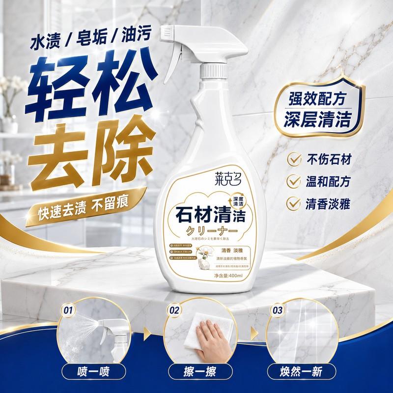 莱克多石材渗色去污清洁剂厨房台面强力去污大理石抛光石岩板HC