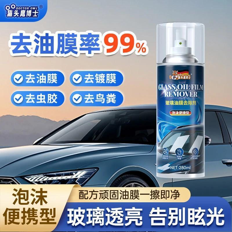 猫头鹰博士玻璃油膜去除剂前挡风玻璃水车窗雨刮车用清洗除蜡除胶