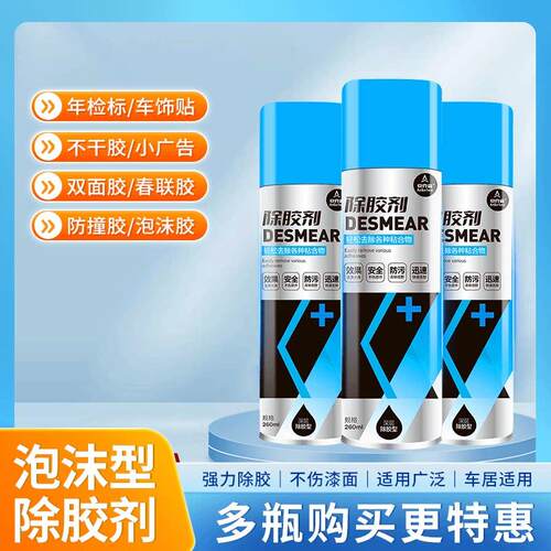 安克森除胶剂不干胶清除家用汽车玻璃粘贴去胶神器强力清洗不留痕