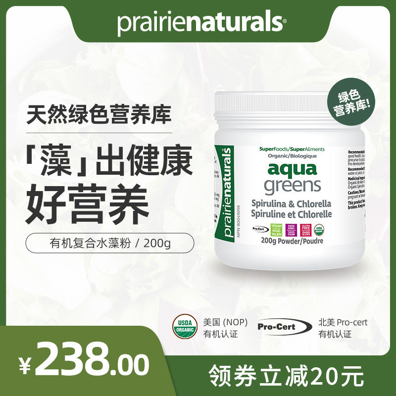prairienaturals 天然有机水藻粉小球藻螺旋藻养胃排便增强免疫力