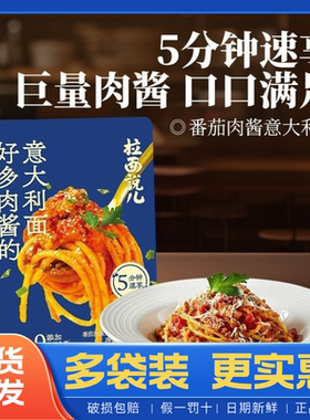 拉面说番茄肉酱速食意面