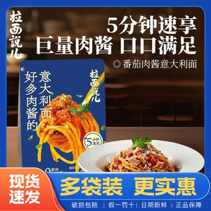 拉面说番茄肉酱速食意面