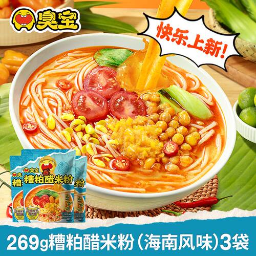 【新品】臭宝糟粕醋米粉269g/袋海南风味夜宵速食方便面米粉粉丝