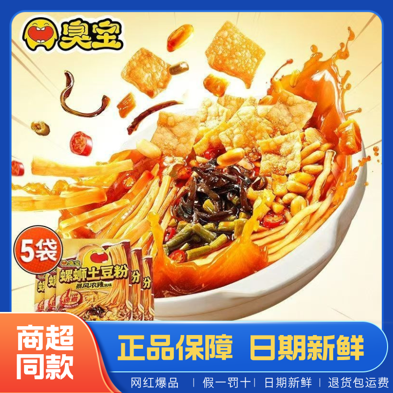 臭宝螺蛳土豆粉445g新口味暴风浓辣柳州腐竹速食米粉夜宵米线劲道