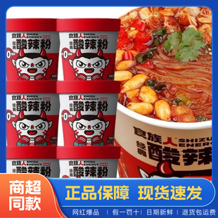 食族人酸辣粉72g桶装红薯粉重庆正宗非油炸粉丝免煮冲泡速食夜宵