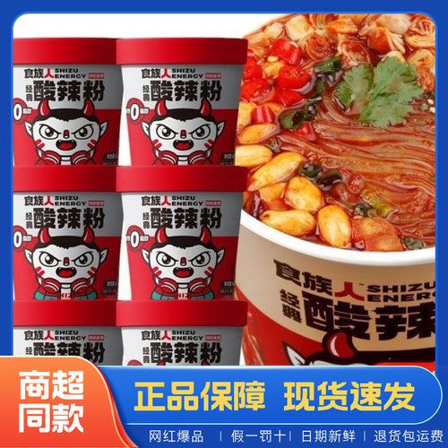 食族人酸辣粉72g桶装红薯粉重庆正宗非油炸粉丝免煮冲泡速食夜宵