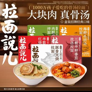 拉面说儿盒装招牌豚骨三颗半番茄拉面