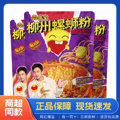 臭宝330g柳州螺蛳粉袋装