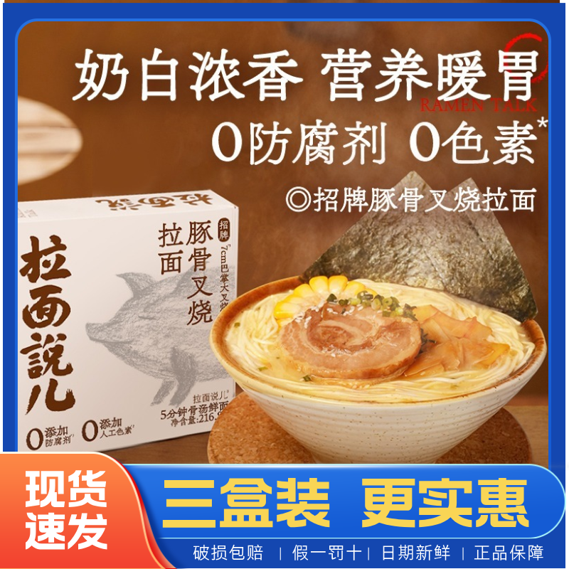 拉面说儿豚骨猪骨拉面叉烧方便面拉面汤料理包非油炸