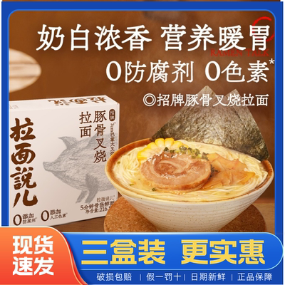 拉面说儿招牌豚骨拉面非油炸