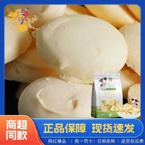 【哈尼牧场】顺丰包邮小奶帽烘烤糕点奶制品烤奶酥