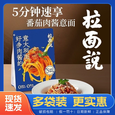 拉面说番茄肉酱意大利面方便速食夜宵袋装意面211.2g