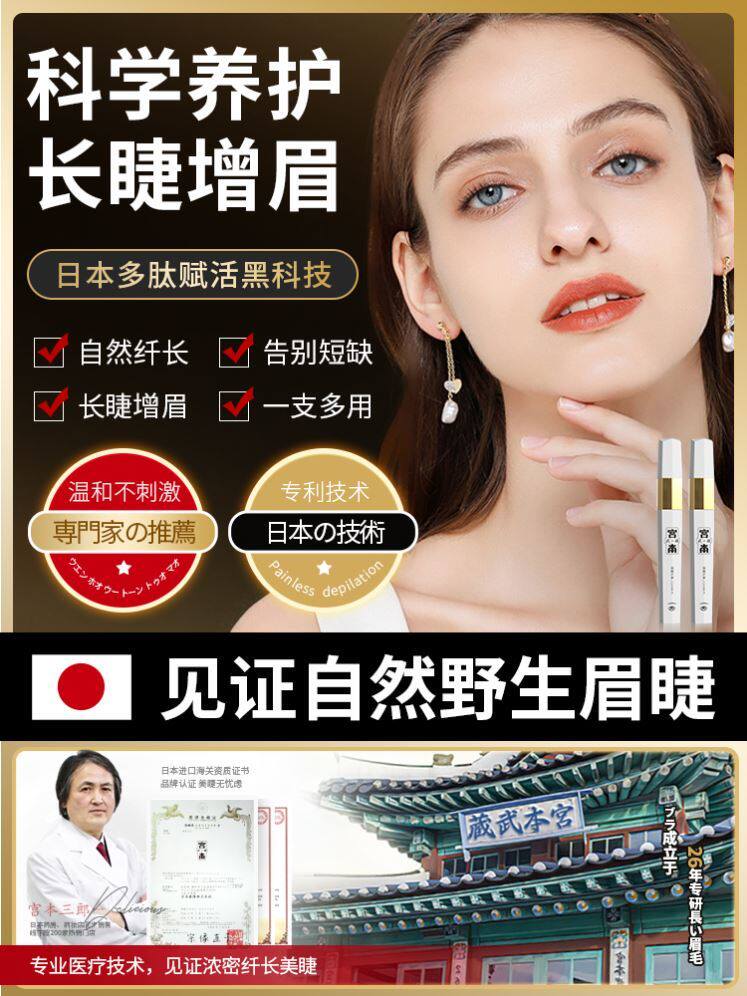【日本研发】告别假睫毛-纤长浓密睫毛滋养液纤长眉毛发际线