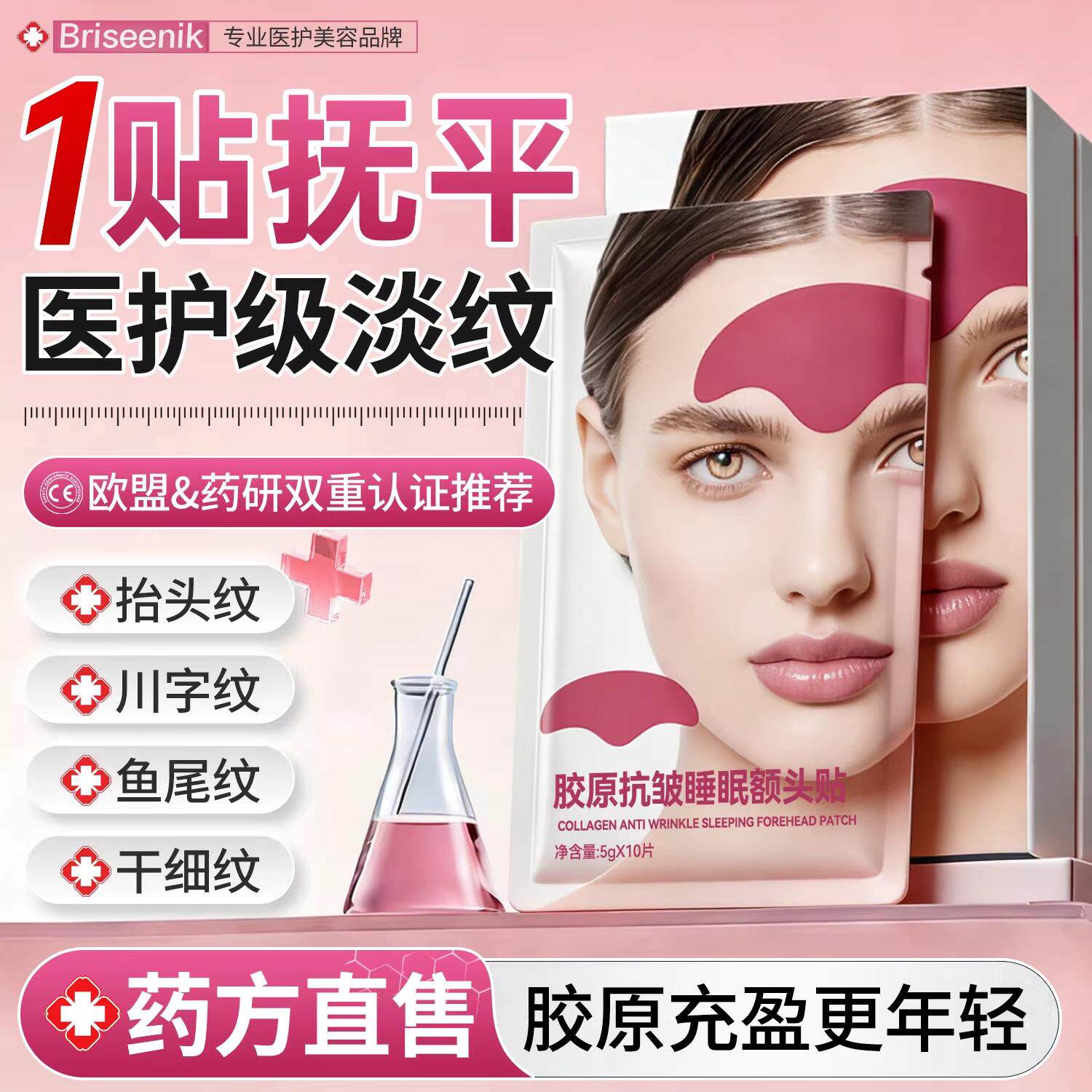 进口川字纹贴抬头纹抗皱