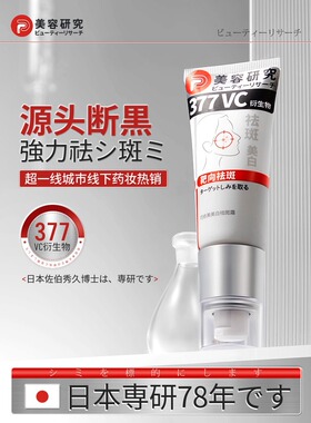 【日本研發】店主亲测 买3送2 祛斑敏感肌孕妇哺乳期可用正品