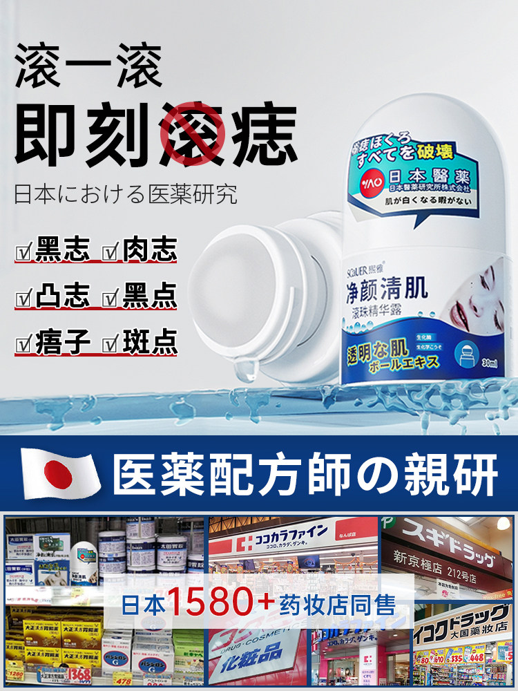 【日本正品】专研痣黑点肉痣痦子无痕不留疤 全身可用