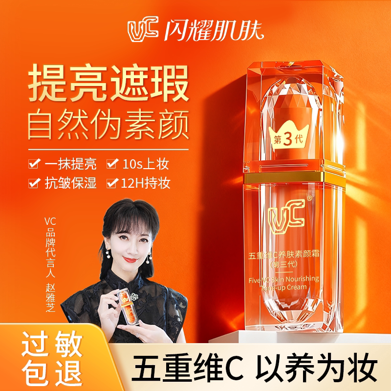 五重维C抗皱保湿素颜霜